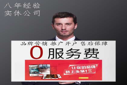 竞价推广开户操作步骤详解
